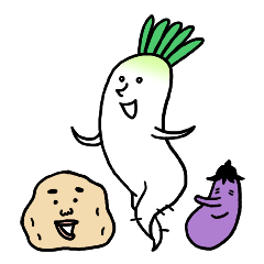 大根と仲間たち
