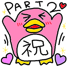 続・てちてち ぺんちゃん！PART２