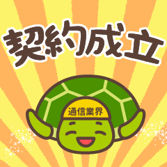 通信業界・営業編