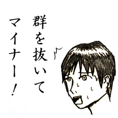 マイナーツッコミスタンプ