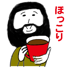 心優しいおヒゲさん