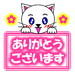 かわいいねこの敬語「3匹のこねこ 2」シロ