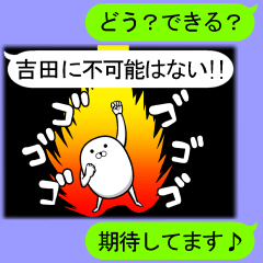 【吉田さんが使う用】吹き出しスタンプ