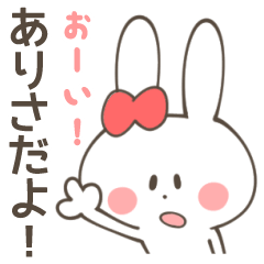 ありさちゃん専用スタンプ