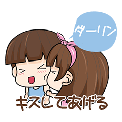 愛しい　旦那さん