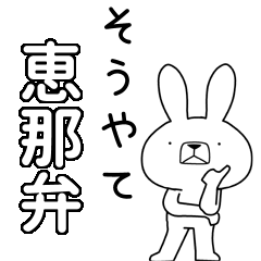 方言うさぎBIG 恵那弁編
