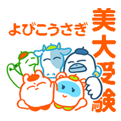 美大受験 よびこうさぎ 第5弾