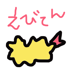 えびてん君