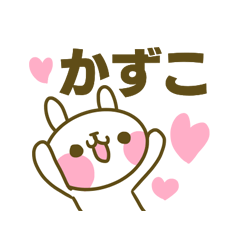 かずこさんのスタンプ