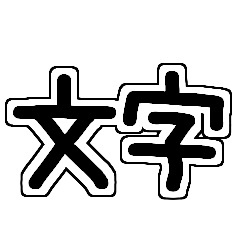 兵庫県北部の方言