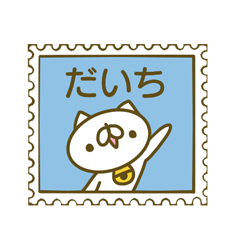 だいちさんのスタンプ