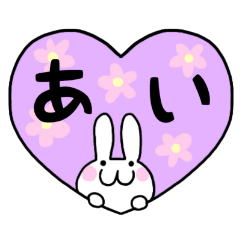 ◆あい◆専用 パステルうさぎ スタンプ