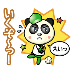 パンダさんの草野球
