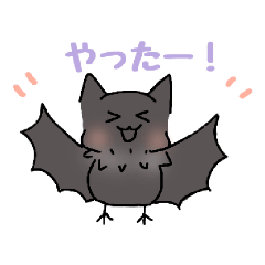 こうもりさ〜ん