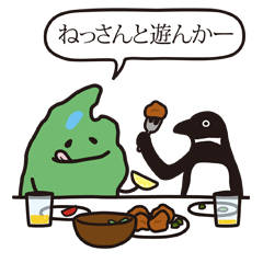 しまねのねっさん お誘い編（出雲弁）