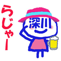 顔が深川さんの名前スタンプ
