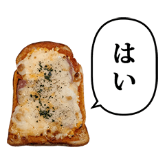 ピザ　トースト　と　ふきだし