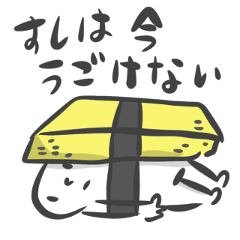 すしやますしお