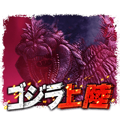 ゴジラS.P＜シンギュラポイント＞