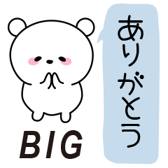 日常ほのぼのホワイトベアーBIGスタンプ3♡
