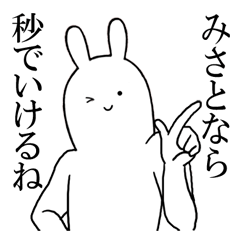 みさとちゃんが使うシュールすぎるスタンプ