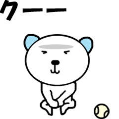 動く「変グマ」13