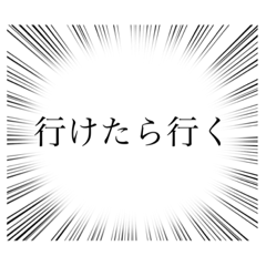 絶対信用できない言葉！