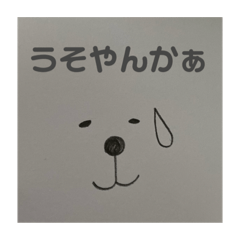熊か犬かわからんやつ(関西弁)