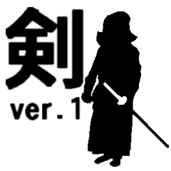 剣道のスタンプ