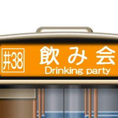 バスの方向幕（動画 5）