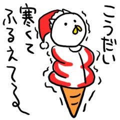 こうだいのクリスマス名前スタンプ