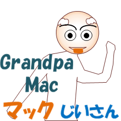 マック じいさん