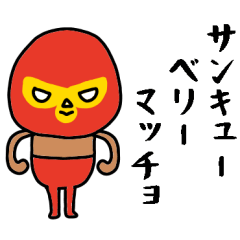 かわいい2人のレスラースタンプ/体育会系編