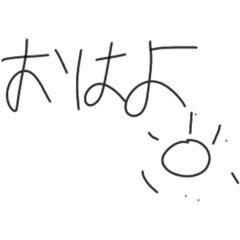 手書き文字だよんん！