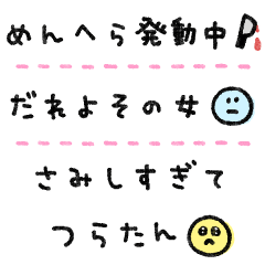 かわもじ７「めんへら」