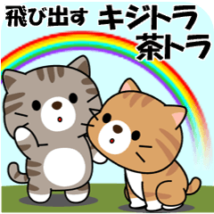 飛び出すキジトラ猫と茶トラ猫