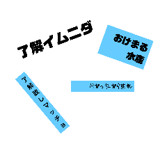 スタンプ文字だけイムニダ