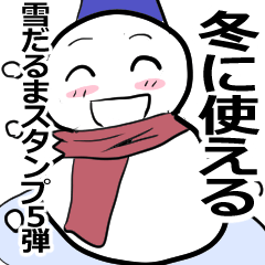冬を伝える雪だるま 5