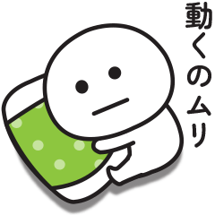 どうにもやる気が出ない時に使うスタンプ