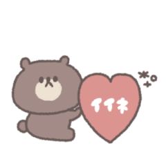 あいさつ◎ちびっこくまさん #4