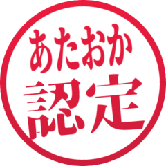 お前を悪口認定！