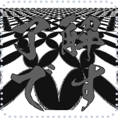 日本の和柄 メッセージ スタンプ E79