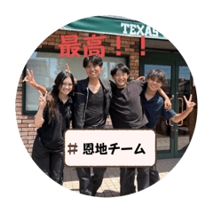 皆大好き恩地チーム❤️