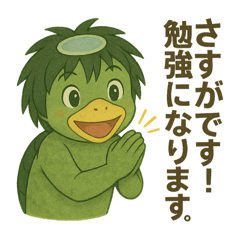 忖度(そんたく)KAPPAの大出世スタンプ