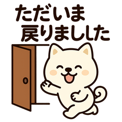 白柴犬のかわいい敬語スタンプ