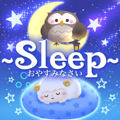 飛び出す♪ -sleep- おやすみなさい
