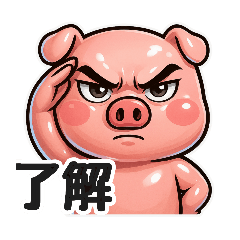 テカテカぶたのイケメン系スタンプその１