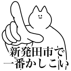 新発田市のスタンプ【新潟県】