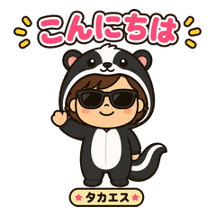 タカエス・スカンク