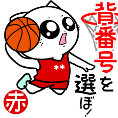 背番号を選ぼう！バスケ 赤 レッド
